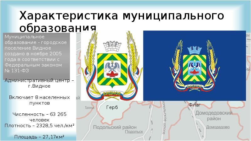 Год муниципальных образований. Характеристика муниципального образования. Характеристика муниципального района. Опишите характеристика муниципальных образований. Характеристика муниципального образования пример.