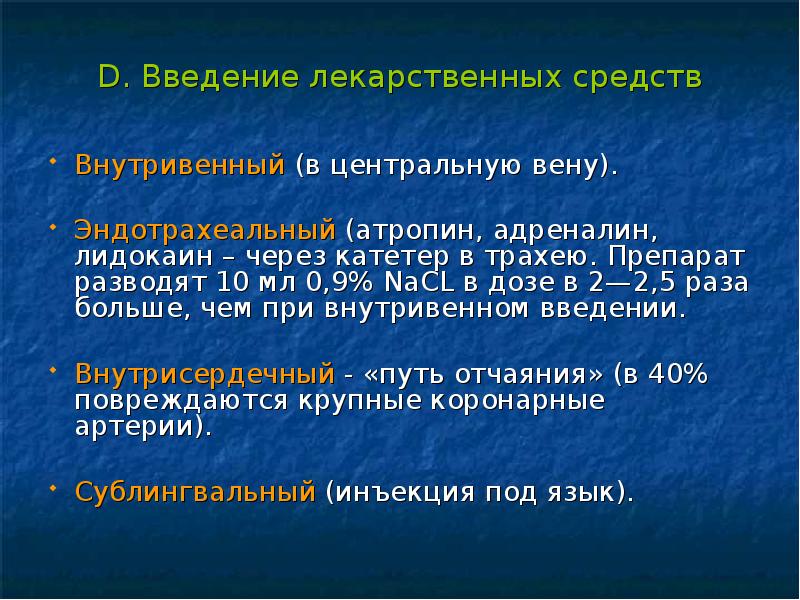 Скорость введения лекарственных препаратов