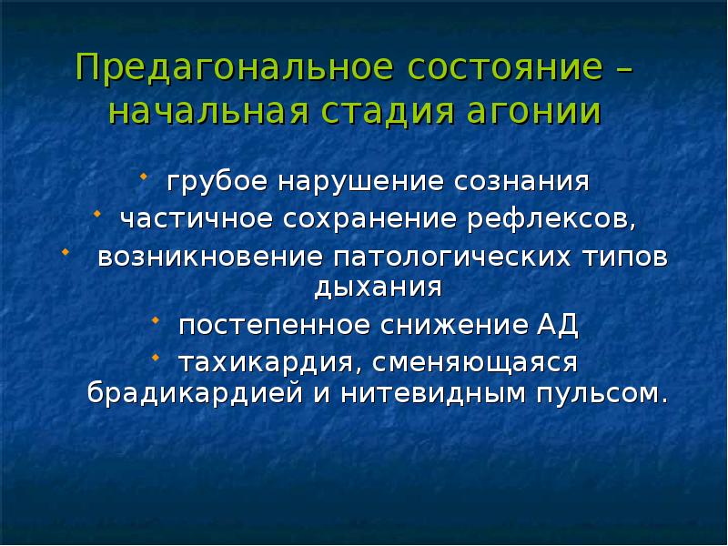 Предагональное состояние карта вызова