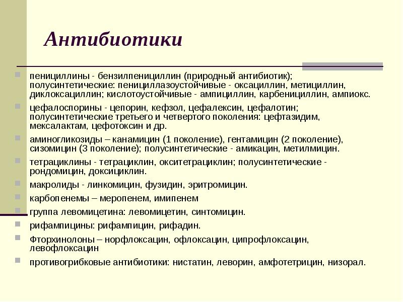 Кислотоустойчивые антибиотики. Природные пенициллины кислотоустойчивые. Кислотоустойчивые антибиотики список. Кислотоустойчивые антибиотики для детей.