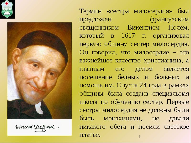 Кто организовал первое. Термин сестра милосердия. Термин сестра милосердия предложил. Термины сестра милосердия старшая сестра впервые предложил. Термин «сестра милосердия» был предложен:.