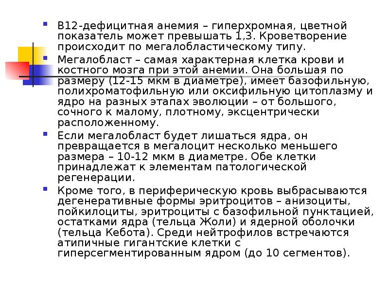 Лечение в12 дефицитной анемии схема