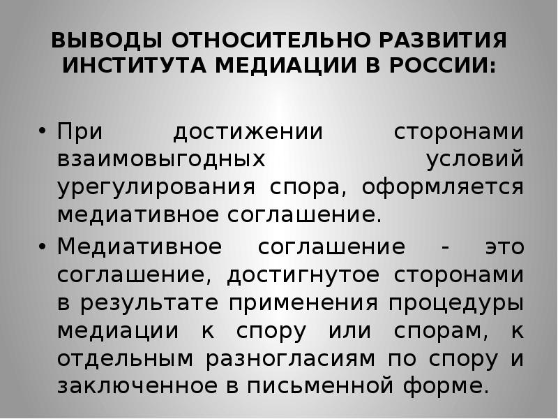 Образец медиативного соглашения