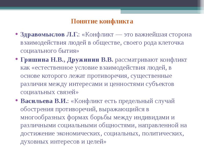 Аналитическая схема исследования социального конфликта а г здравомыслов