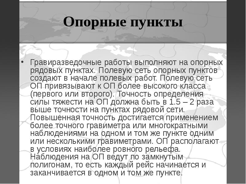 Сделай пункт 5. Методика и техника полевых наземных гравиразведочных работ.