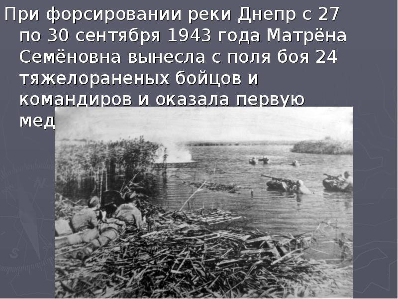 Форсирование днепра 1943 презентация