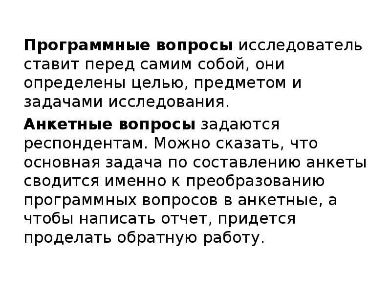 Первичное прочтение вопросы. Кому адресуется программный вопрос исследователя. Медицинская статистика презентация. Сферы применения программирования. Этапы интервьюирования.