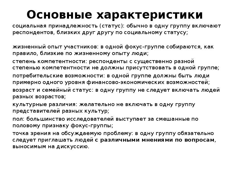 Статус принадлежности. Характеристика социальной принадлежности. Социальные характеристики человека. Соц принадлежность характеризуется.