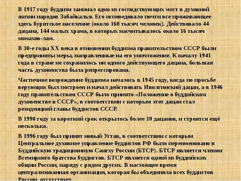 Буддизм в ссср и современной россии презентация 5 класс однкнр