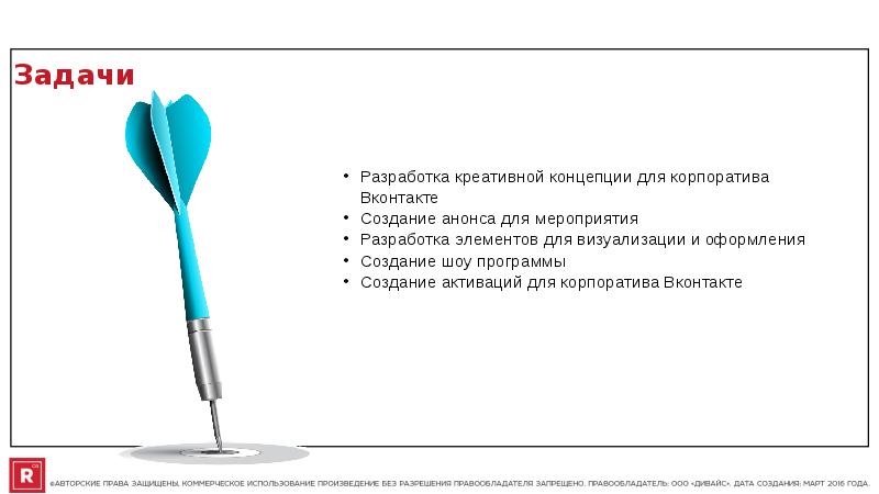 Разработки креативной концепции