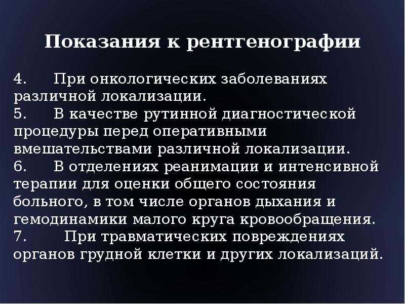 цели рентгенологического метода исследования. цель рентгенографии. рентгеноскопия показания. рентгенография метод исследования. алгоритм рентгенологического исследования.