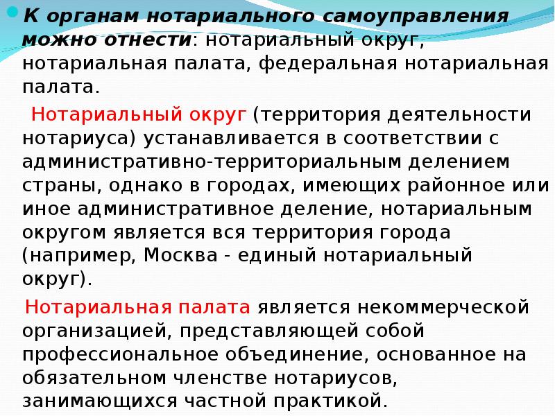 Нотариат органы самоуправления