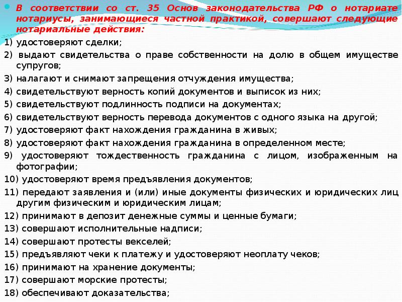 Проект фз о нотариате и нотариальной деятельности в российской федерации