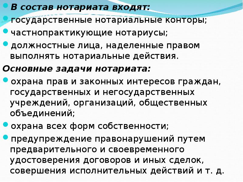 Нотариат функции. Задачи и функции нотариата. Перечислите основные задачи нотариусов. Нотариат понятие задачи и функции. Нотариат основная деятельность задачи.