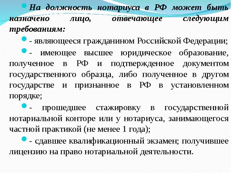 Нотариат в российской федерации презентация