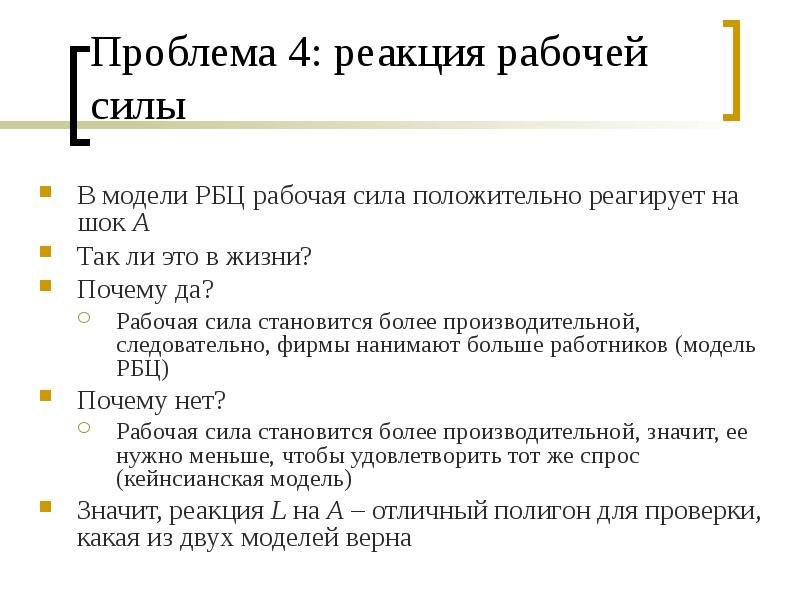 Сила стали. Критическая теория в экономике. Теория реальной критики. Реакция на проблему. Почему теория реального цикла не верна.