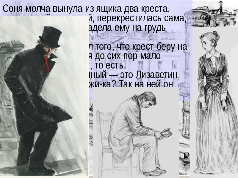 Психологическое преступление в романе достоевского. Одежда Раскольникова. Силуэт Раскольникова. Раскольников силуэт. Раскольников внешний вид.