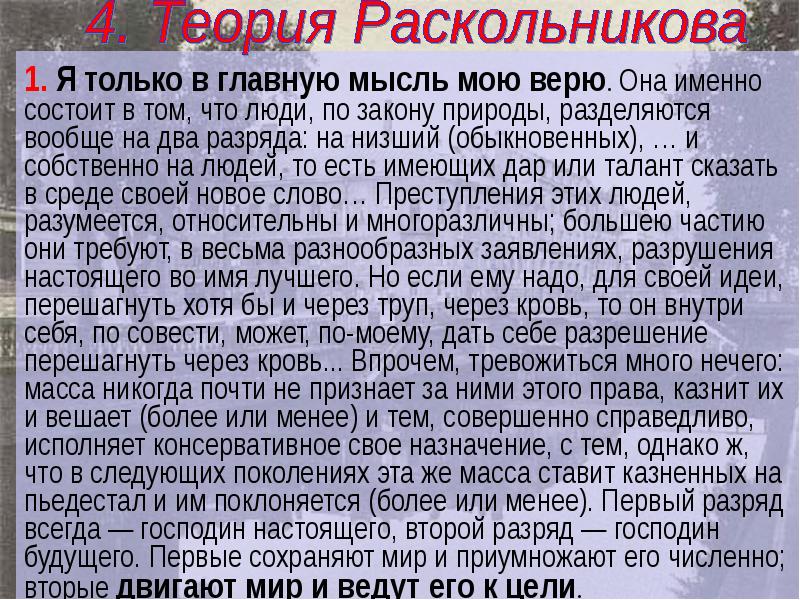 Цитаты раскольникова