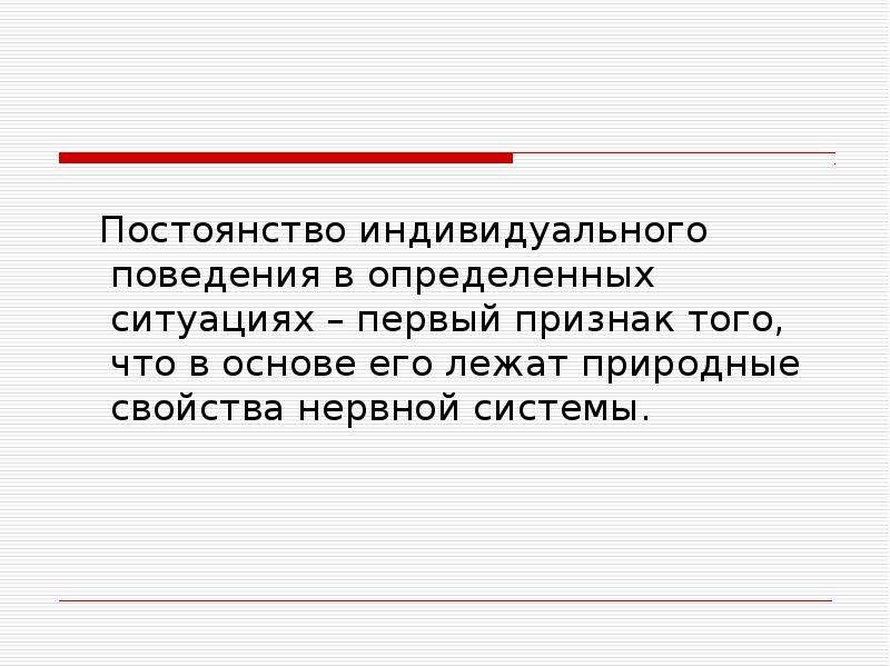 Поведения в определенных ситуациях. Постоянство признак. Высказывания про постоянство. Постоянство признак стабильности. Постоянство признак ограниченности.