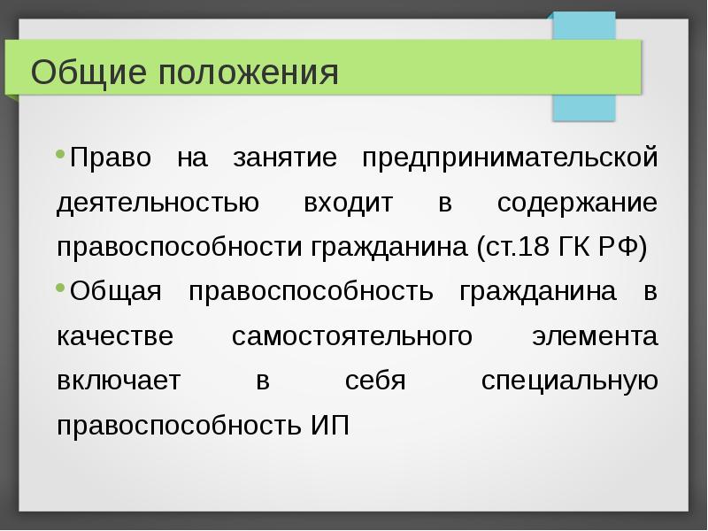 Статус индивидуального предпринимателя