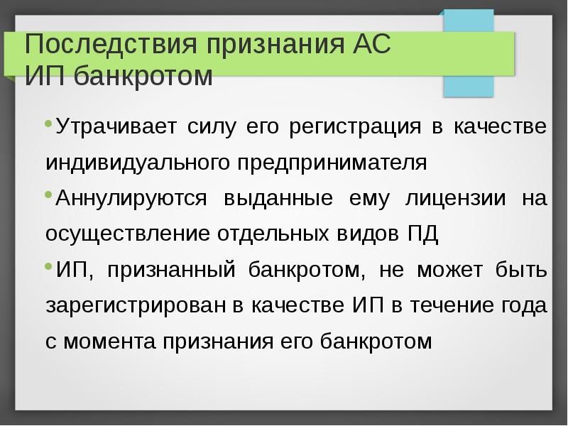 Правовой статус предпринимателя