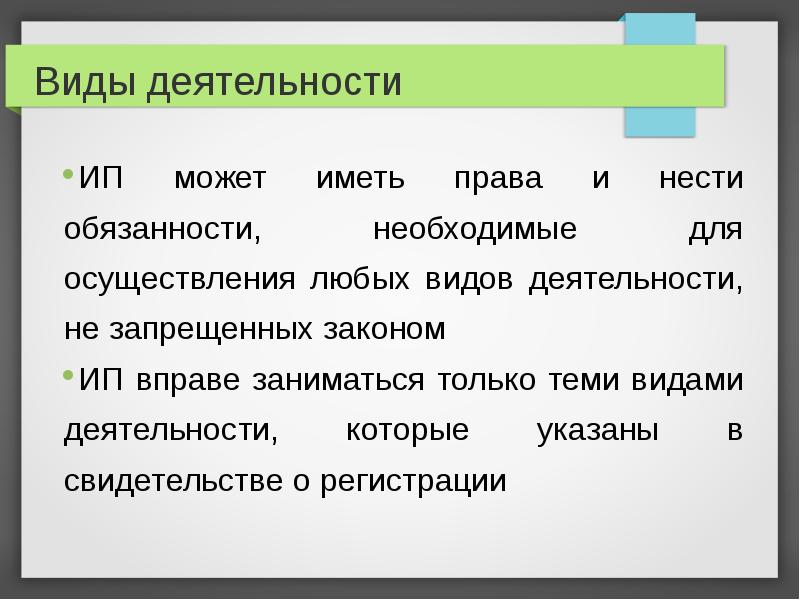 Права и обязанности ип презентация