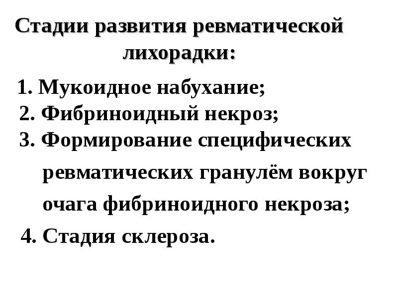 Хроническая ревматическая болезнь сердца презентация