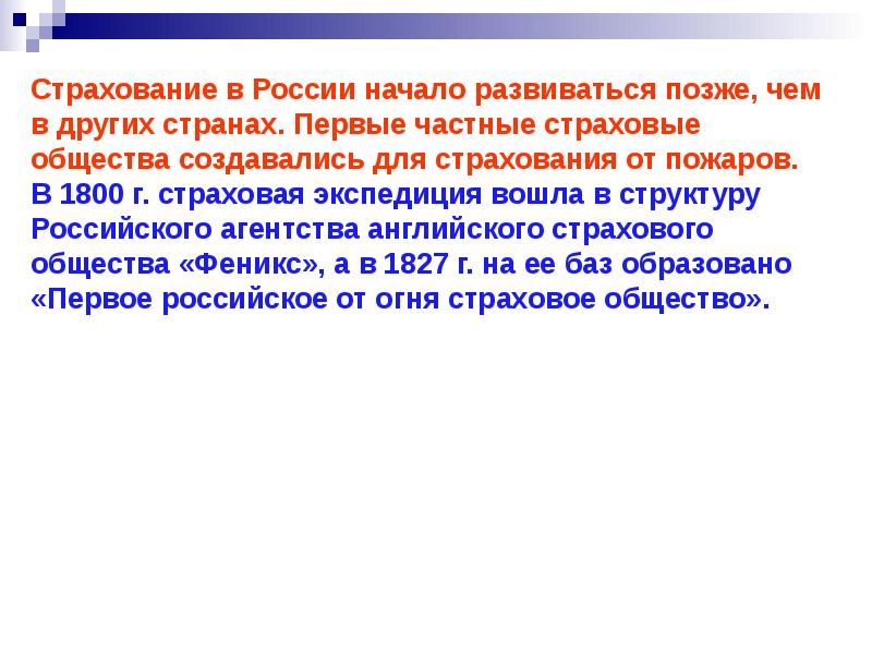 Государственное страхование презентация