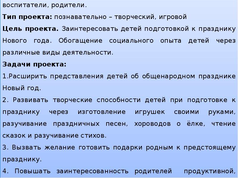 Проект В Доу Новый Год Проект В Доу Новый Год