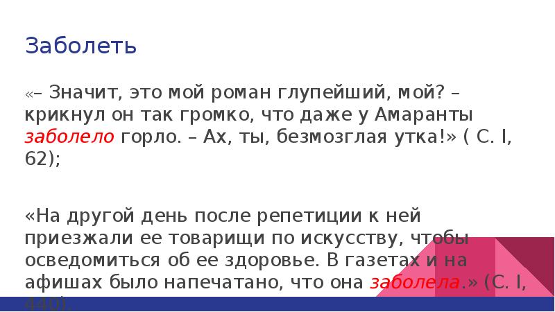 Что значит больной. Разболелась что означает. Что значит занемог. Простыл что значит. Переболел значит.