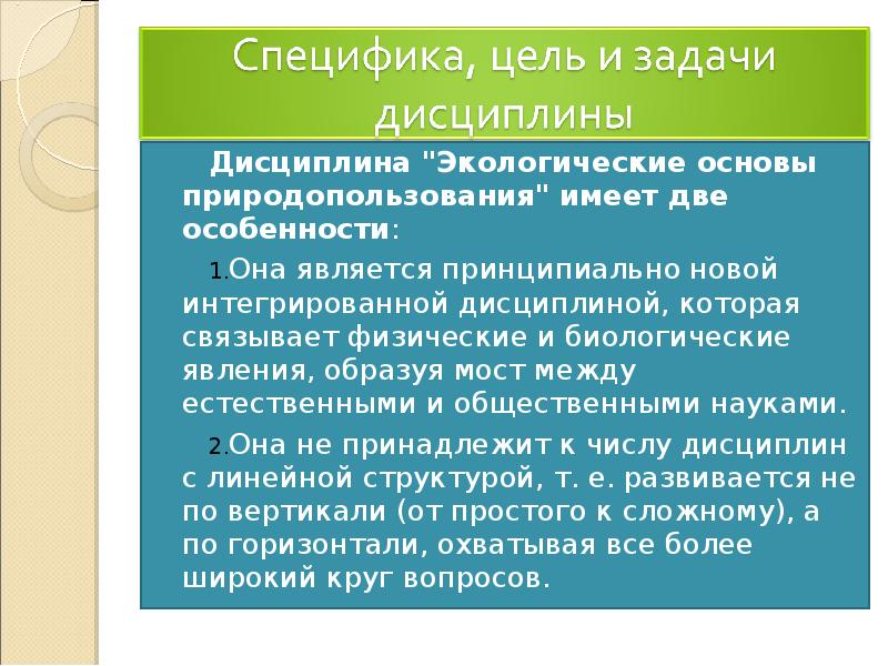 Экологические основы презентация