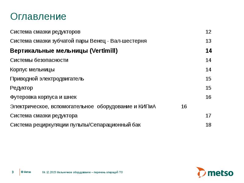 1.3 содержание и. Система оглавлений. Операции технологического обслуживания систем смазок двигателя. ССС оглавление.