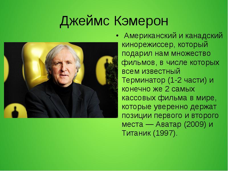 Знаменитый кинорежиссер предложения. Режиссер для презентации. Профессия Режиссер презентация. Известные режиссеры презентация. Профессия кинорежиссер.