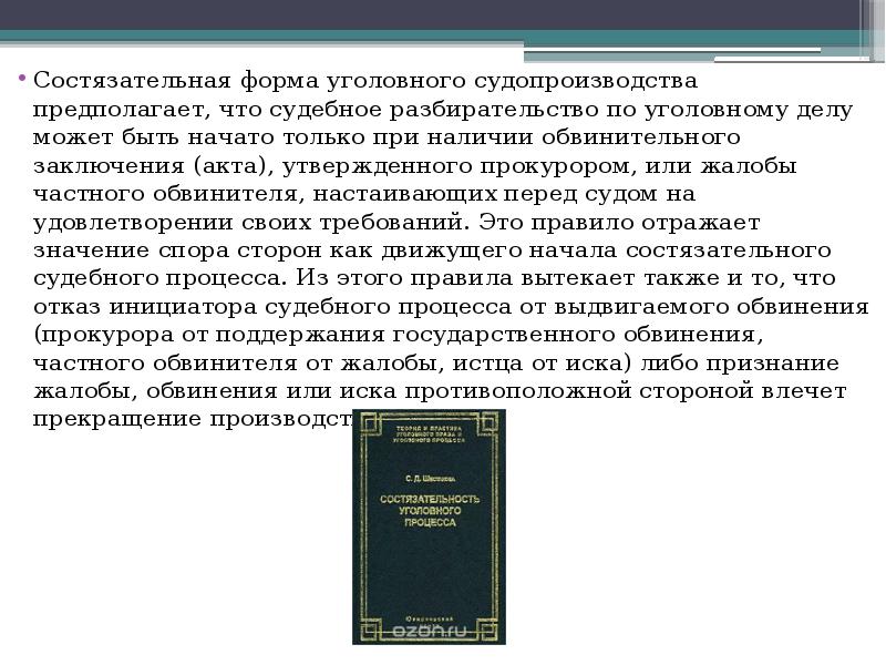 Состязательный характер судебного процесса схема