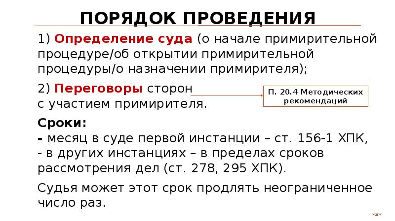 Кто утверждает список судебных примирителей. Сроки проведения примирительной процедуры в гражданском процессе. Схема примирительные процедуры в гражданском процессе. Гражданское судопроизводство примирительные процедуры. Примирительные процедуры в гражданском процессе мировое соглашение.