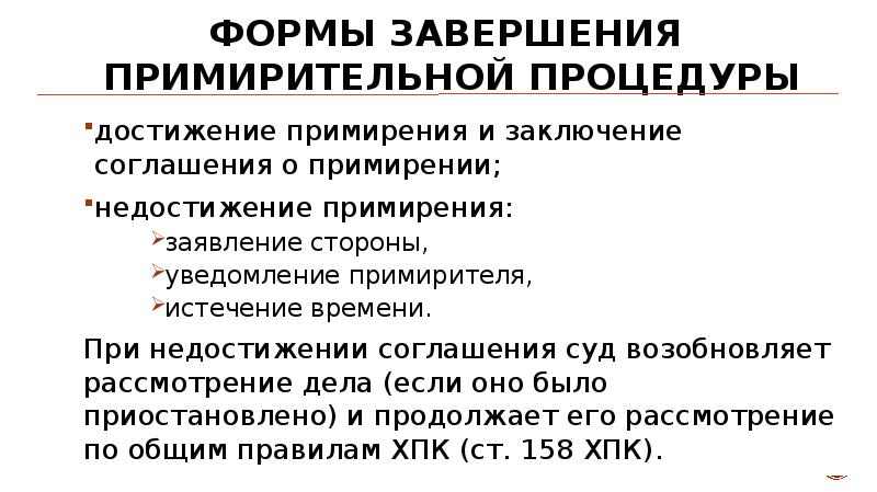 Мировое соглашение в гражданском процессе презентация