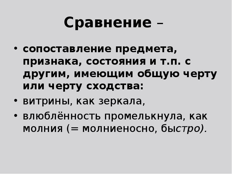 Сравнение имеет. В сравнении или в сравнение. Молниеносно быстро.