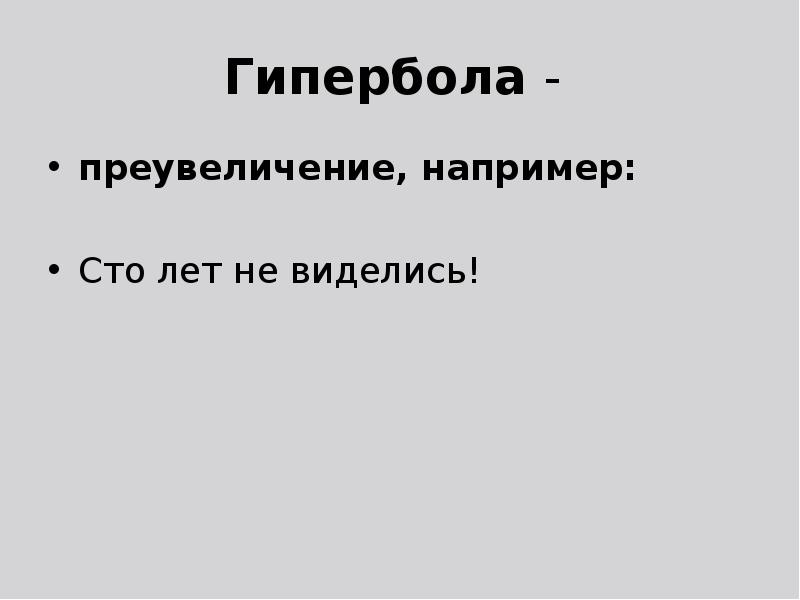 Например 100