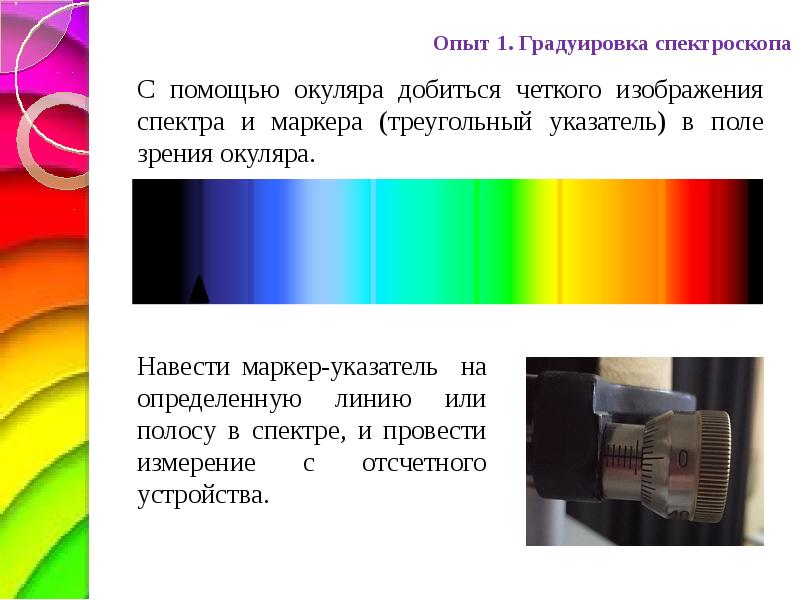 Устройство спектроскопа