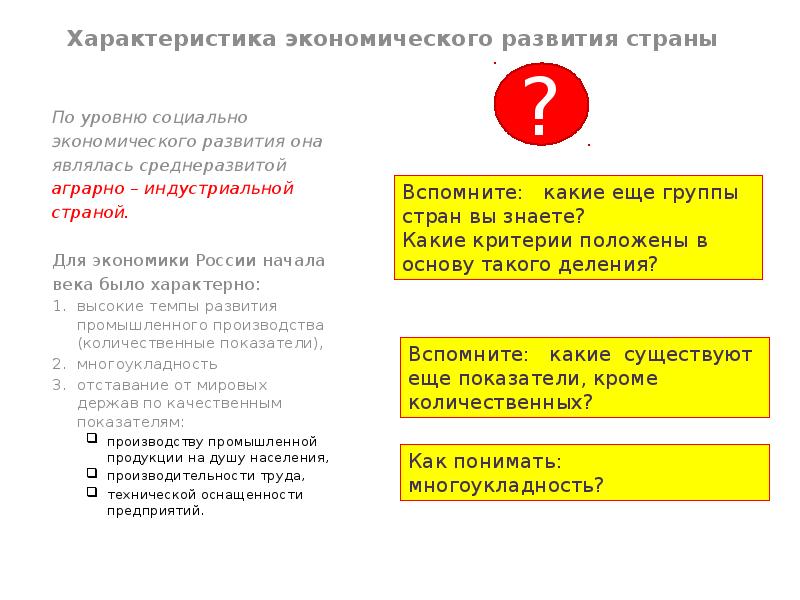 характеристики рынка в экономике. особенности развития стран с переходной экономикой. характер экономики. хар ка экономического развития россии. даем характеристику экономики страны.