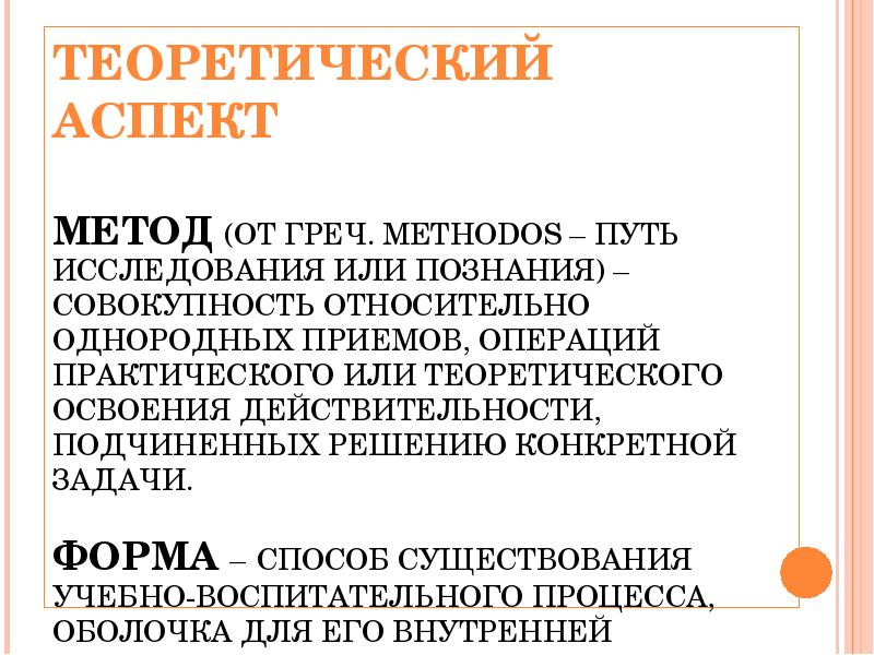 4 аспекта метода. Аспекты метода. Аспектный метод. Совокупность приемов освоения действительности. 4 Аспекта подхода.