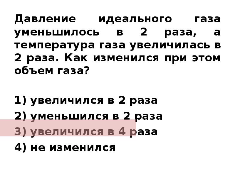 Давление идеального газа уменьшилось в 2 раза