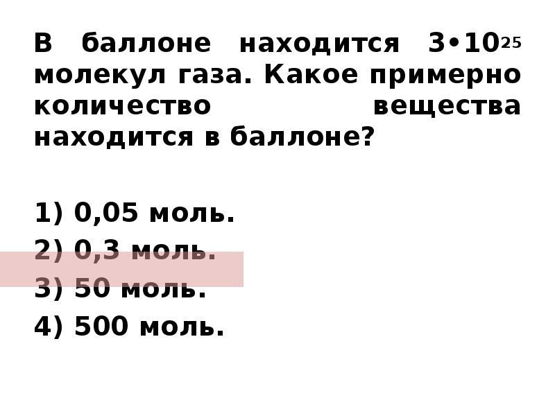 В баллоне находится 10