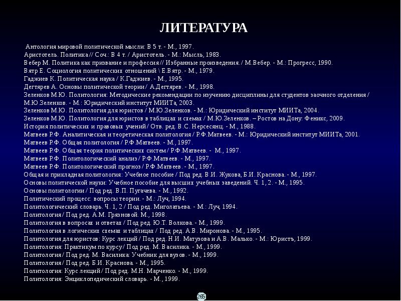 Политические теории м вебера политика как призвание и профессия презентация