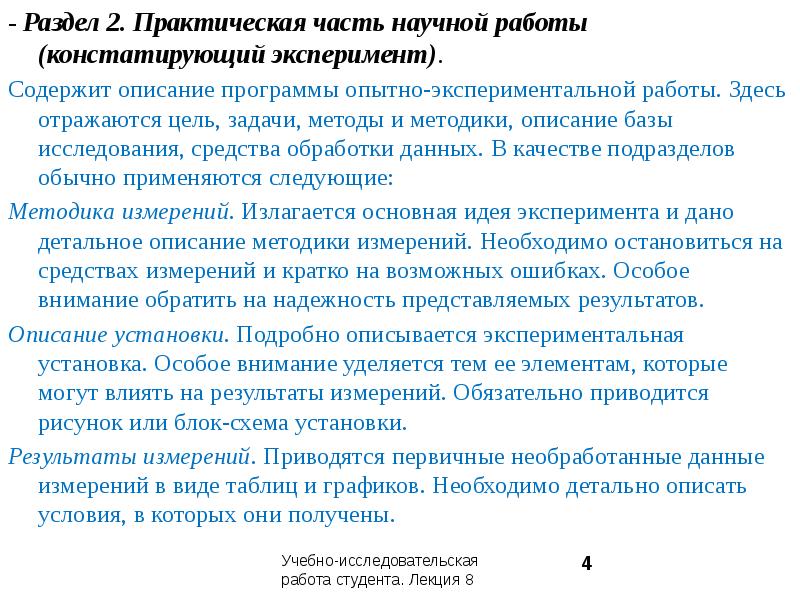 Содержит описание. Практическая часть научной работы. Практическая часть научно исследовательской работы. Практическая часть в исследовательской работе. Части научной работы.