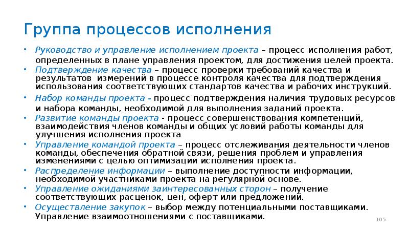 Руководство и управление исполнением проекта