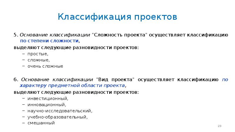 Сложность проекта виды. Классификация проектов и их виды.