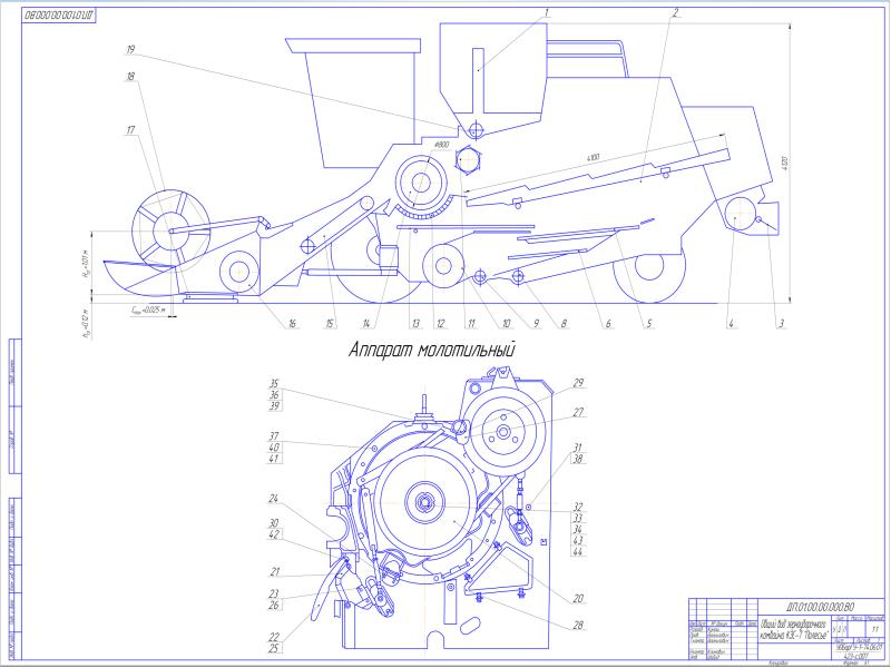 Чертеж молотильного аппарата