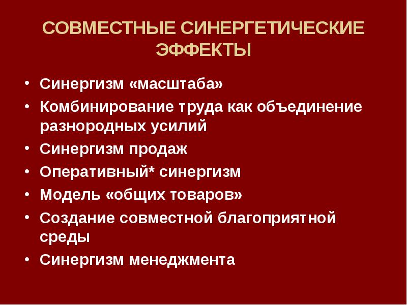 Объединение разнородных предприятий. Объединение разнородных предприятий. Виды конгломератов. Формы интеграции. Конгломерат схема.