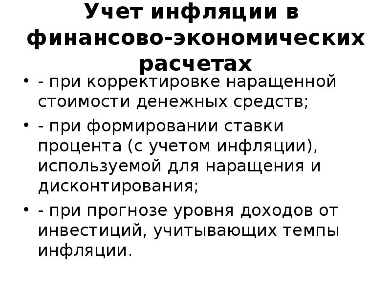 как учесть инфляцию. цепной индекс инфляции. доход с учетом инфляции. как учесть инфляцию. учет инфляции.